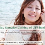 三菱ＵＦＪ銀行・バンクイックは土曜日・日曜日でも最短即日審査・融資が可能？